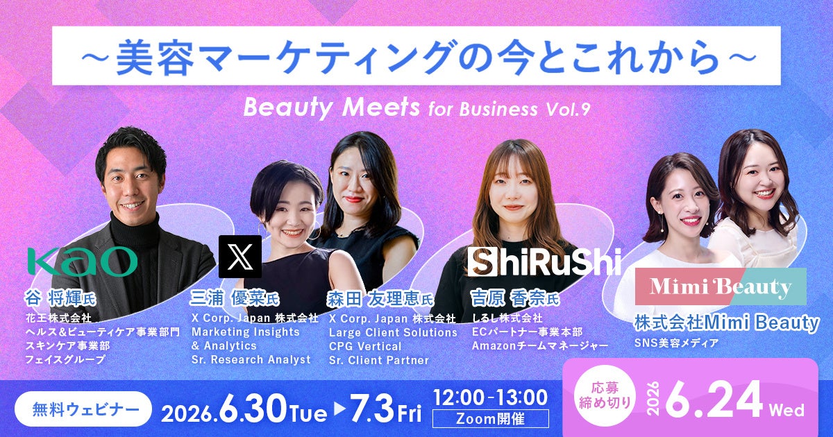 【6月30日（火）～7月3日（金）開催】　花王ビオレ、X Corp. Japan、しるしが登壇！　Mimi Beauty主催マーケティングイベント