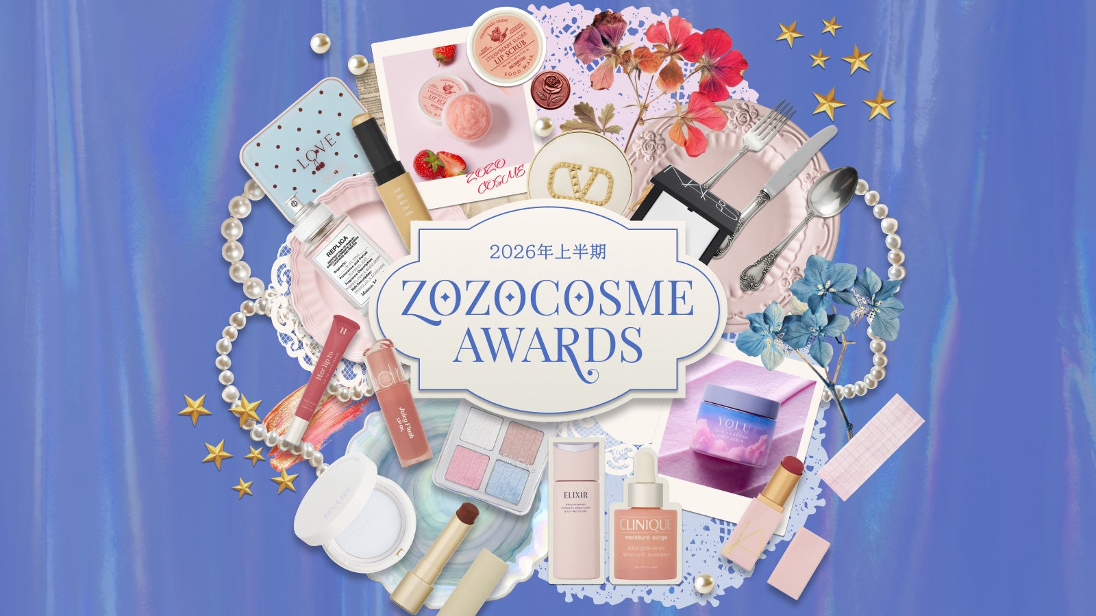 「ZOZOCOSME AWARDS 2026 上半期」ベストコスメアワードを発表！大人気の“リフ粉”が殿堂入り！