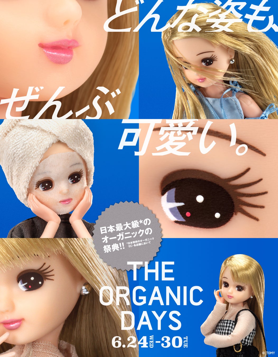 世代を超えて愛され続ける「リカちゃん」がミューズに就任！日本最大級*¹のオーガニックの祭典 THE ORGANIC DAYS開催〈6月24日（水）18:00～〉
