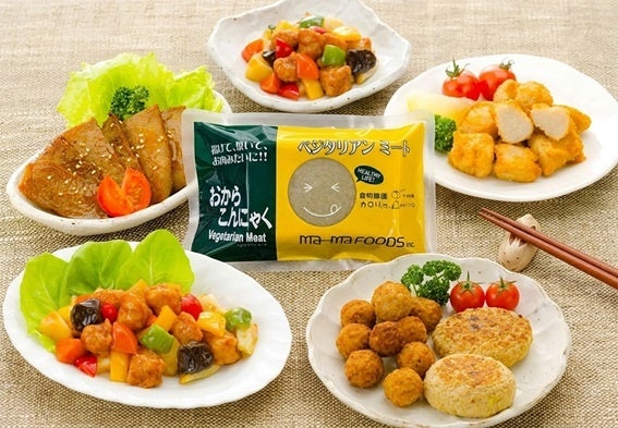 マーマフーズ株式会社、代替肉「おからこんにゃく」販売開始から15周年　EC＋業務用販売へ