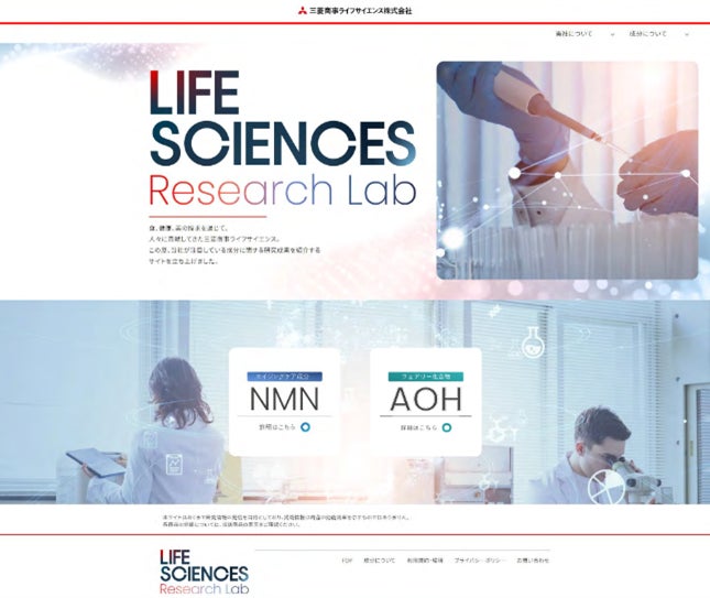 ライフサイエンス分野の研究情報を発信する学術サイト「LIFE SCIENCES Research Lab」にてAOHに関する学術情報を掲載