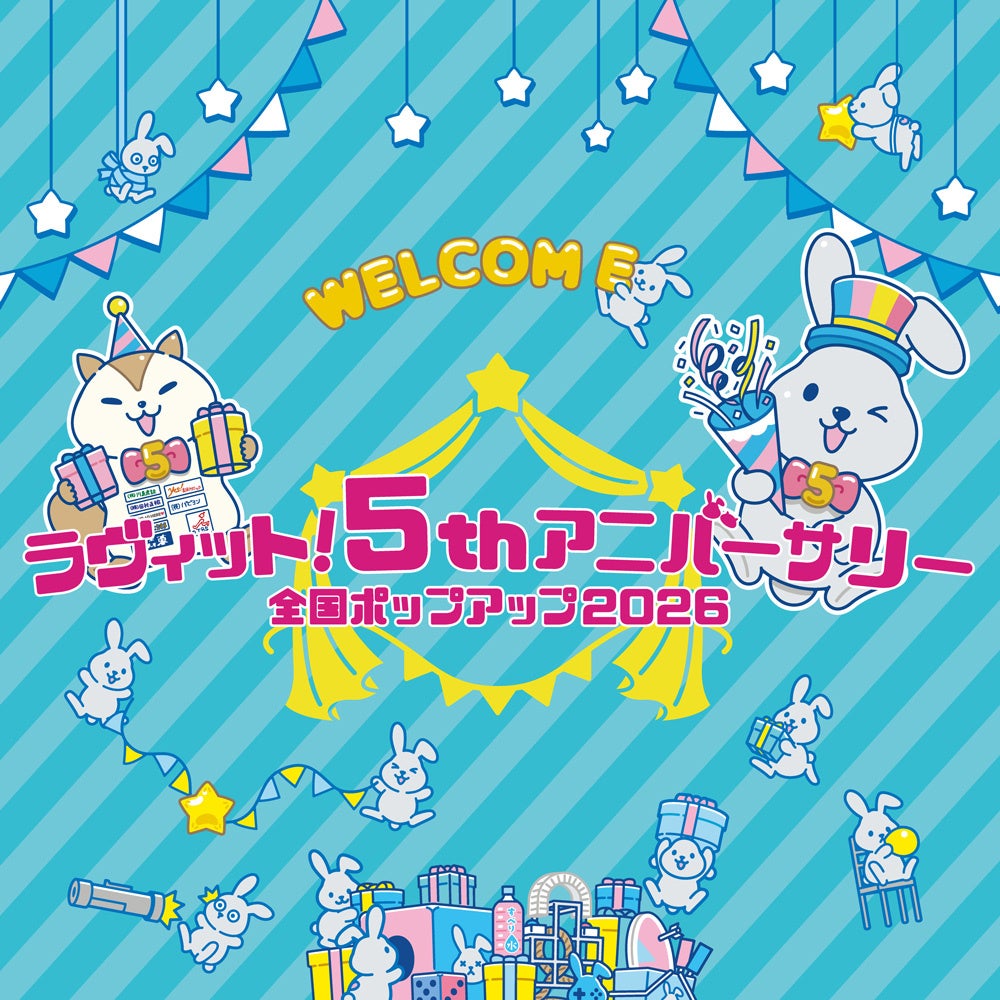 期間限定　ラヴィット！5thアニバーサリー 全国ポップアップ2026　京王アートマン 新百合丘店