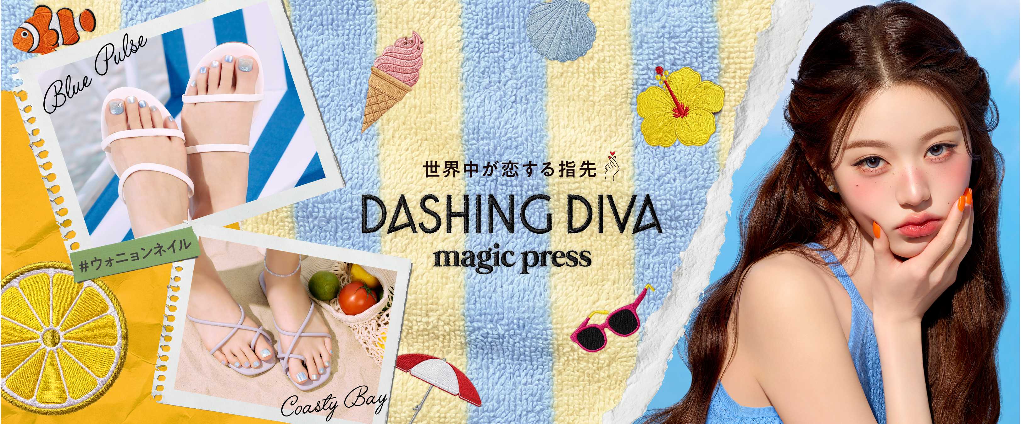 ネイルブランド「DASHING DIVA」より
magic press SUMMERコレクションが6月13日(土)発売開始
