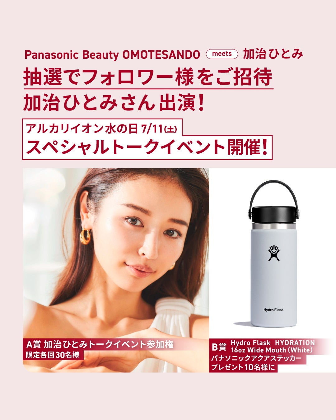 “かぢボディ”で話題。〈腸活ブーム〉の火付け役・加治ひとみさんが登壇。スペシャルトークイベント「Panasonic Beauty OMOTESANDO meets 加治ひとみ」を7月11日（土）に開催