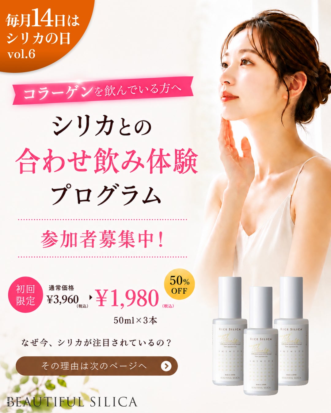 【6月14日はシリカの日】コラーゲン習慣に新提案。“美容の土台”に着目した「コラーゲン×シリカ体験プログラム」を開始