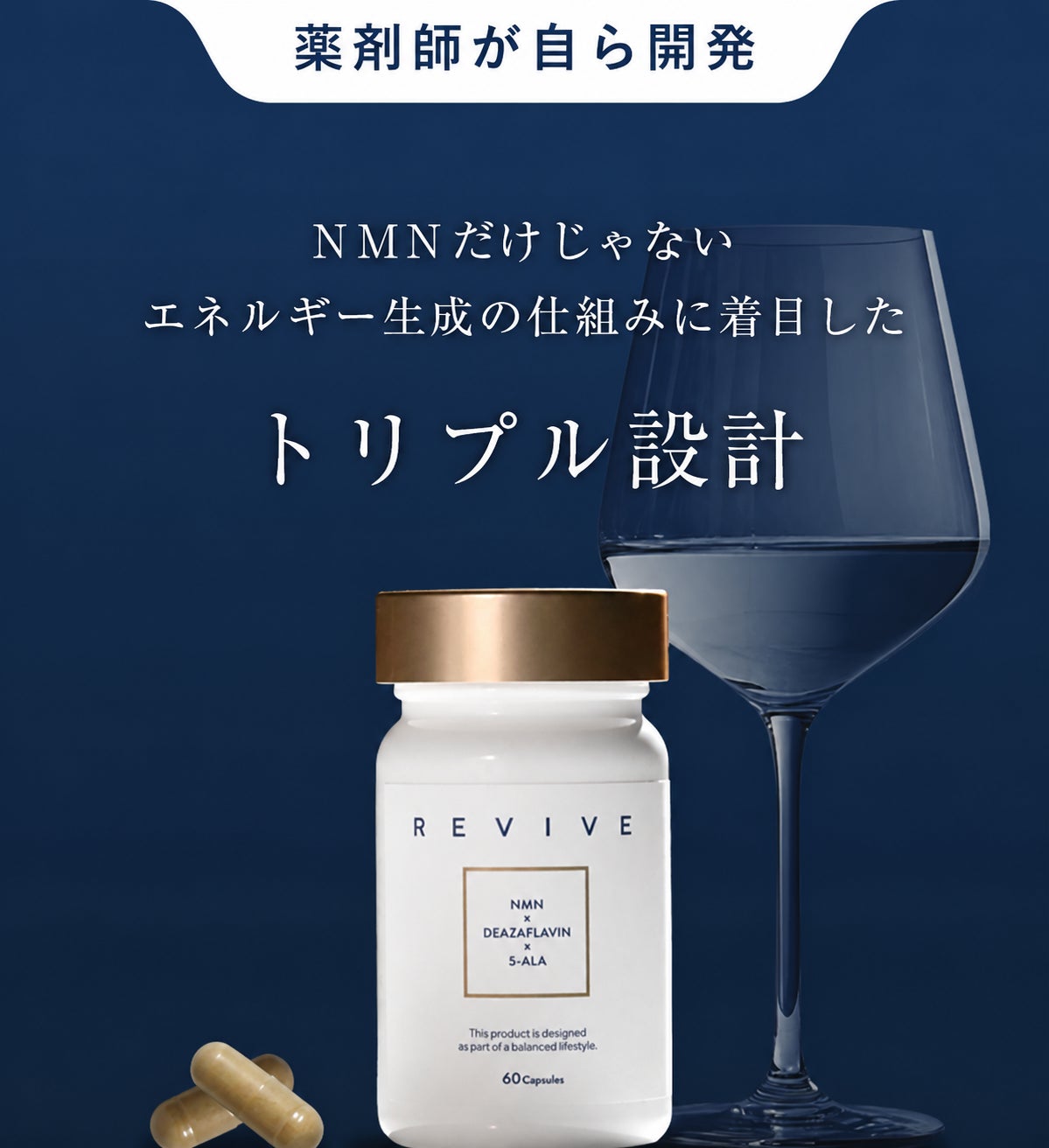調剤薬局を経営する現役薬剤師が予防ヘルスケア事業へ参入。ミトコンドリアに特化したサプリメント「REVIVE」を開発