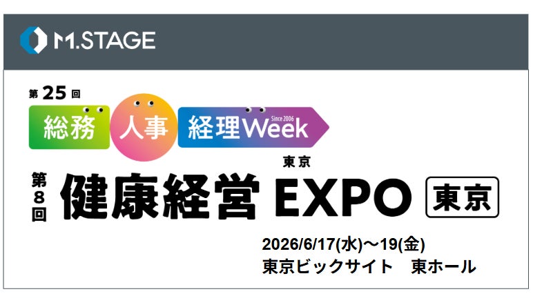 エムステージが日本最大級のバックオフィス向け展示会「健康経営 EXPO」にブース出展！