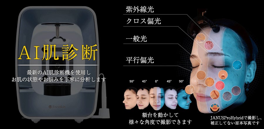 美容は感覚からデータへ。シェアラ、12項目を解析する最新AI肌診断サービスを名古屋・金沢など全店にて展開