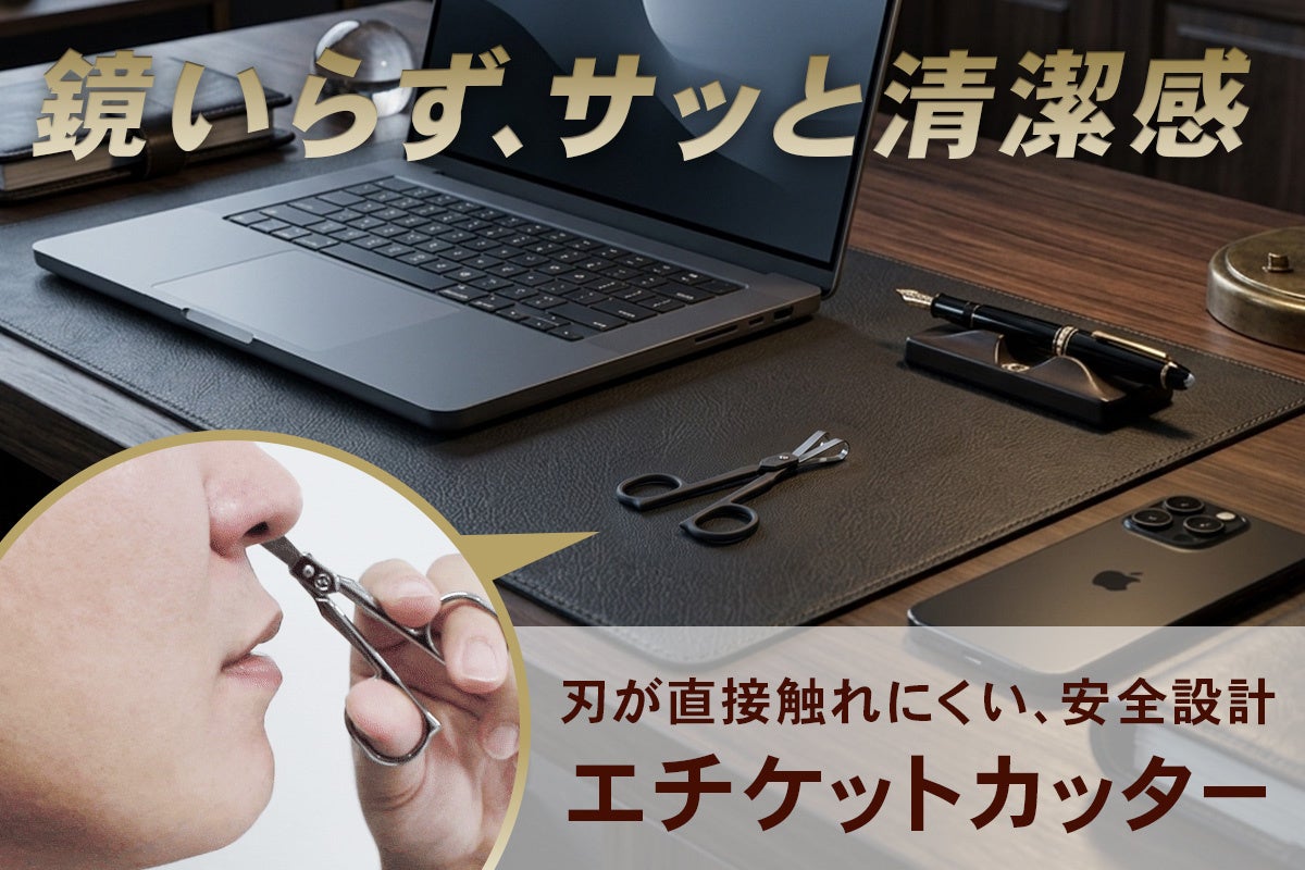 鏡を見なくても鼻毛が切れる。安全設計の手動式エチケットカッターがCAMPFIREに登場