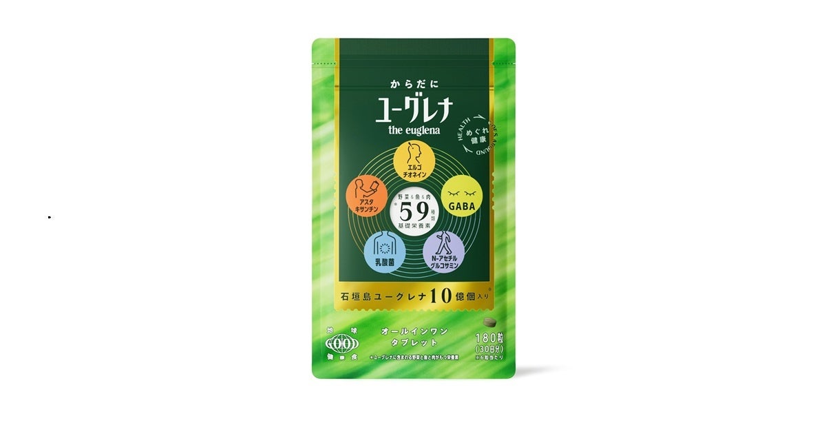 複合化するシニア世代の健康課題に対応！5つの健康サポートを1つに集約 ― “五活設計”の新サプリ登場「からだにユーグレナ　オールインワンタブレット」新発売