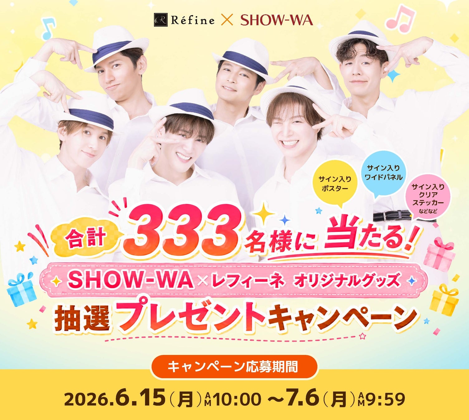 合計333名様にSHOW-WAとコラボしたオリジナルグッズが当たる！「SHOW-WA×レフィーネ オリジナルグッズ 抽選プレゼントキャンペーン」開催