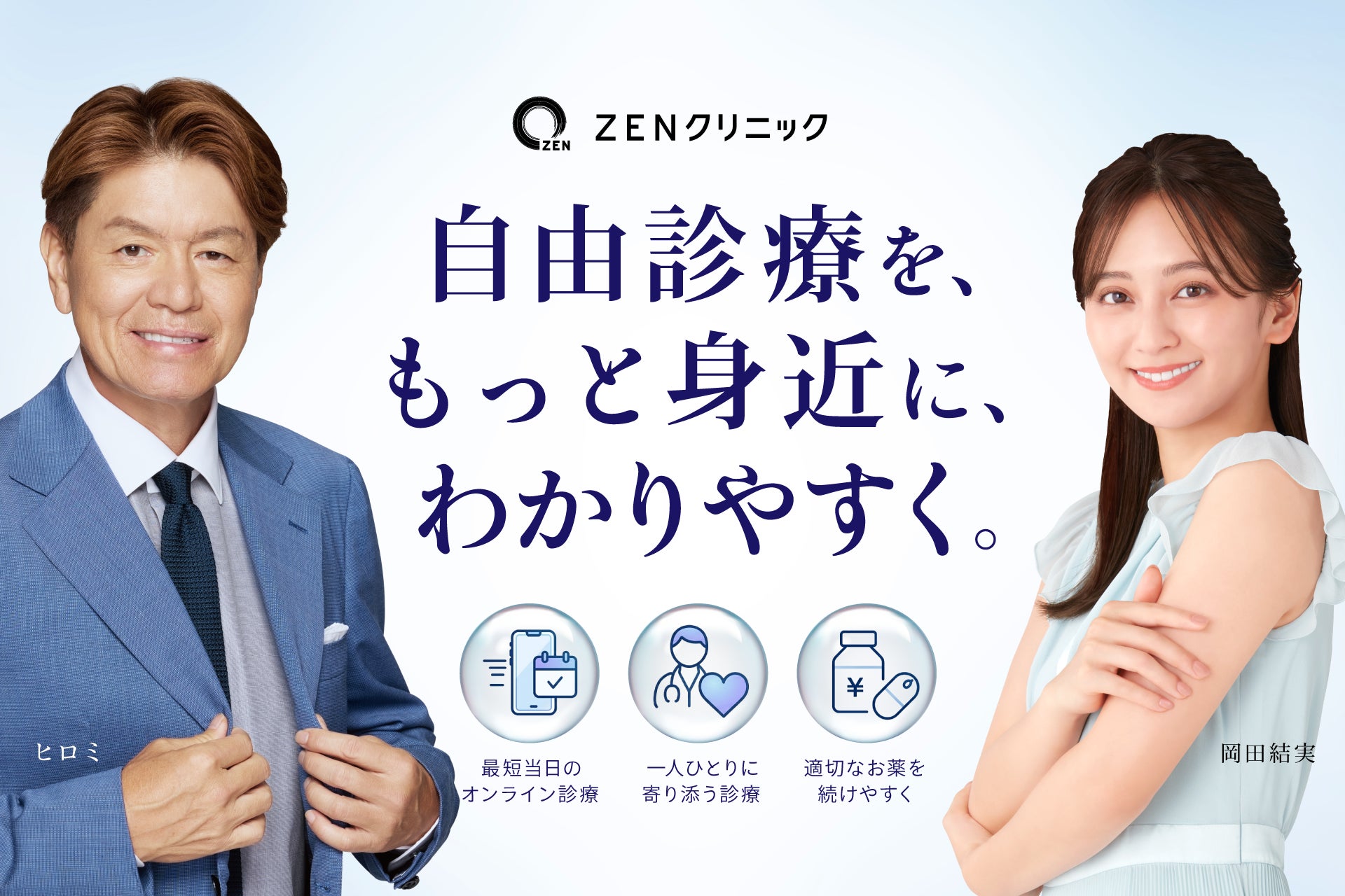 一般社団法人日本美容医療研究協会が「ACCEL JAPAN（アクセルジャパン）」に参画。アンバサダーの岡田結実さん、ヒロミさんが登場するプロモーションを開始。