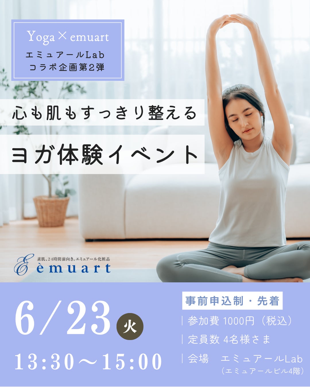静岡・エミュアールLabで「YOGA×スキンケア」体験イベントを開催　　働く女性へ、“心と肌を整える”セルフケア時間を提案