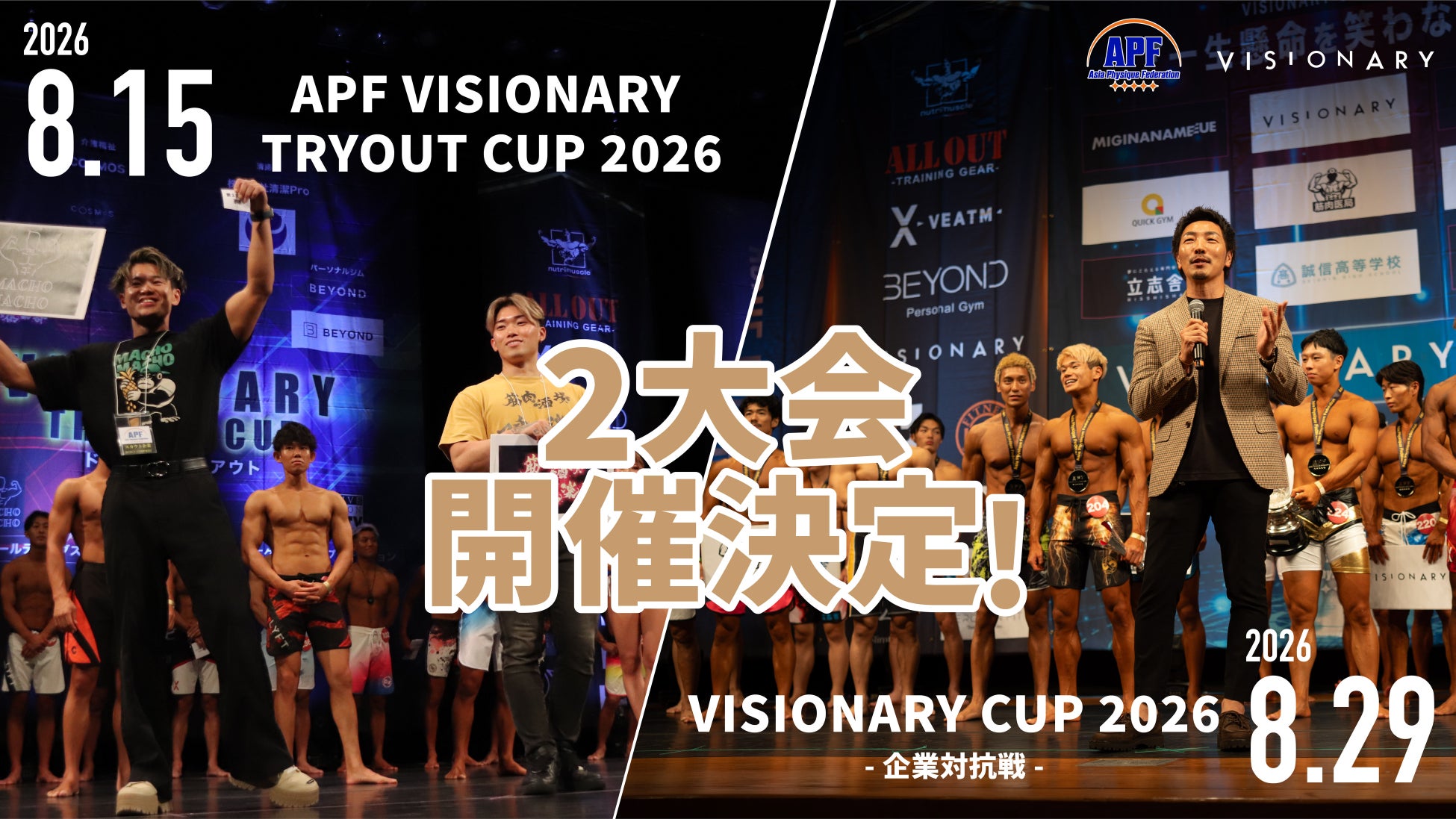 “マッチョ×介護士”株式会社ビジョナリーとフィットネス団体APF【APF VISIONARY TRYOUT CUP 2026】【APF VISIONARY CUP 2026】の2大会を8月に開催