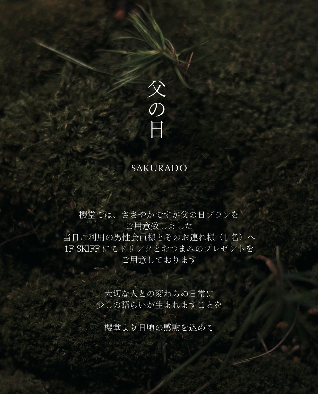 【SAUNA SAKURADO】日頃の感謝を込めた「父の日プラン」を企画
