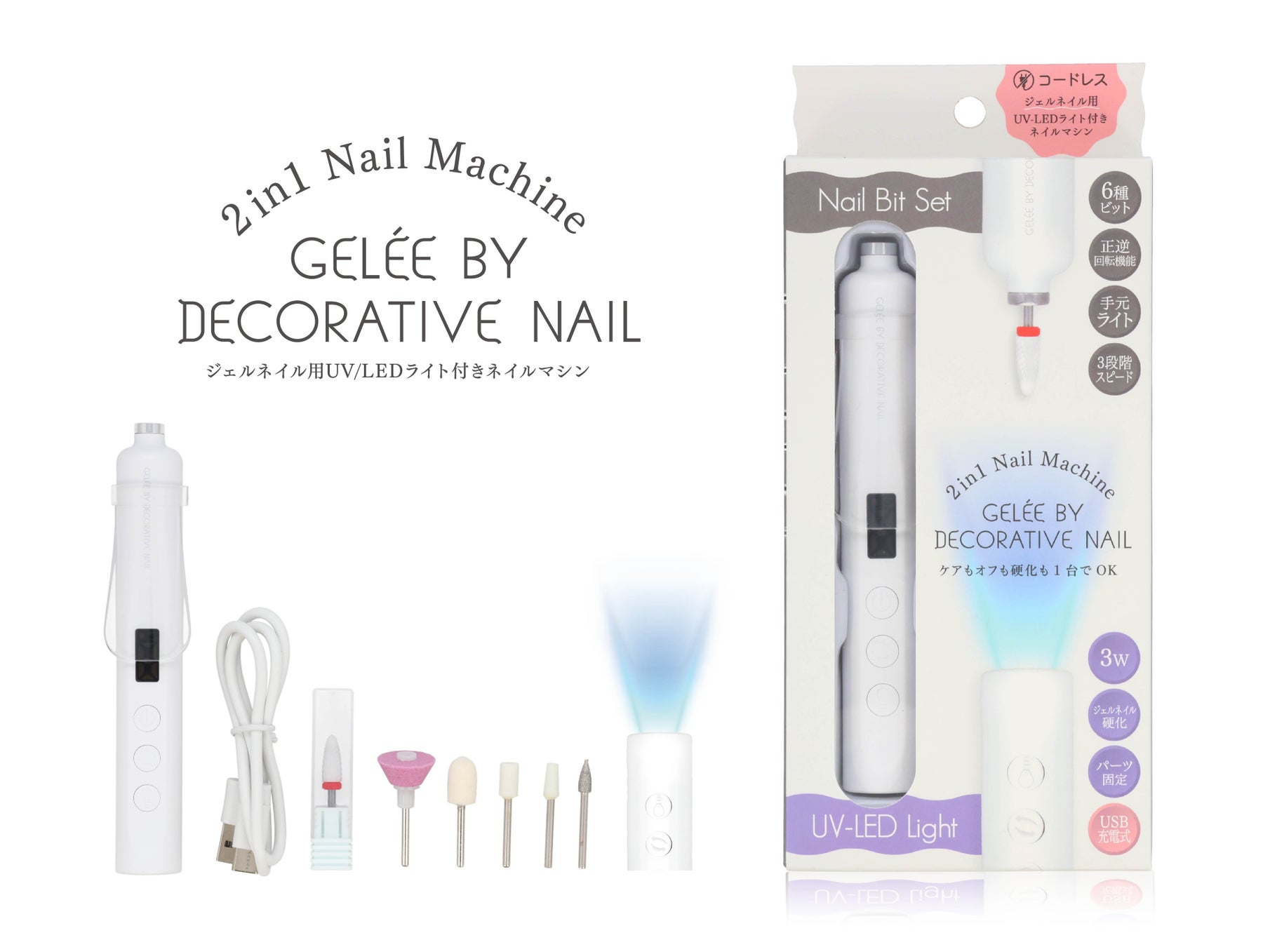 ケアもオフも硬化もこれ1台でOK！Gelée by Decorative Nailから「ジェルネイル用UV-LEDライト付きネイルマシン」が新登場
