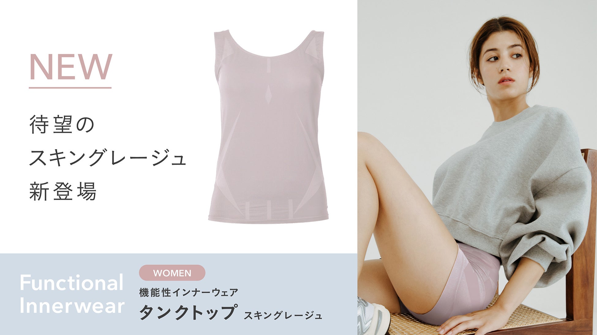 上半身をサポートする人気の「デリットテック　機能性インナーウェア タンクトップ（女性用）・ クルーネック　半袖シャツ（男性用）」 春・夏に着用しやすい新色が登場！