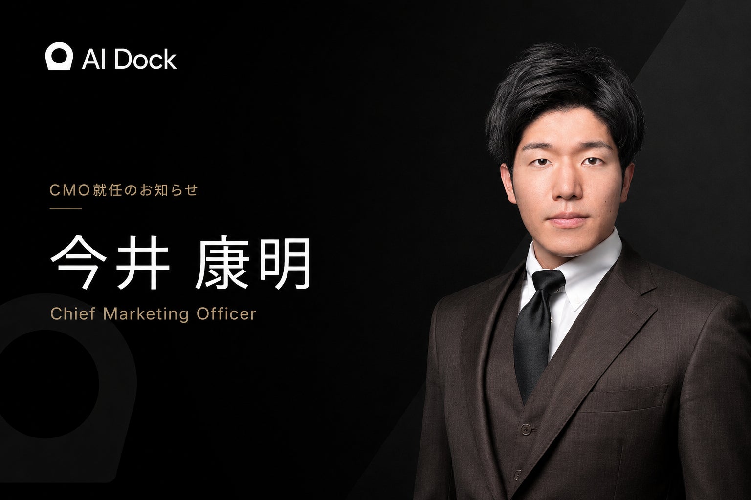 「予防医療を、物語に変える。」Med X、AI Dockの市場創造に向け今井 康明氏をCMOに招聘