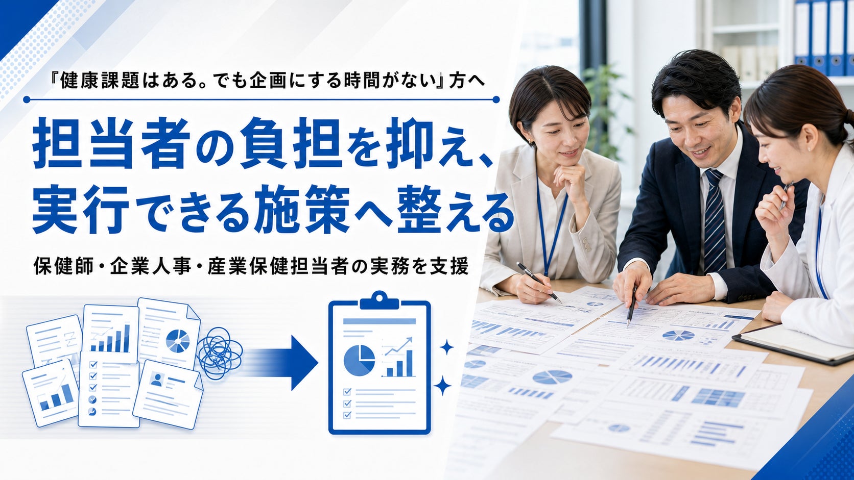 【保健事業の運用負担を軽減】フラクタルワークアウト、企画・専門家選定・実施管理の一括支援を提供開始