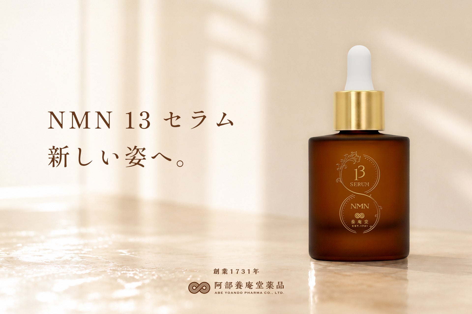 NMNのパイオニアが、スキンケアを刷新。第一弾は美容液。