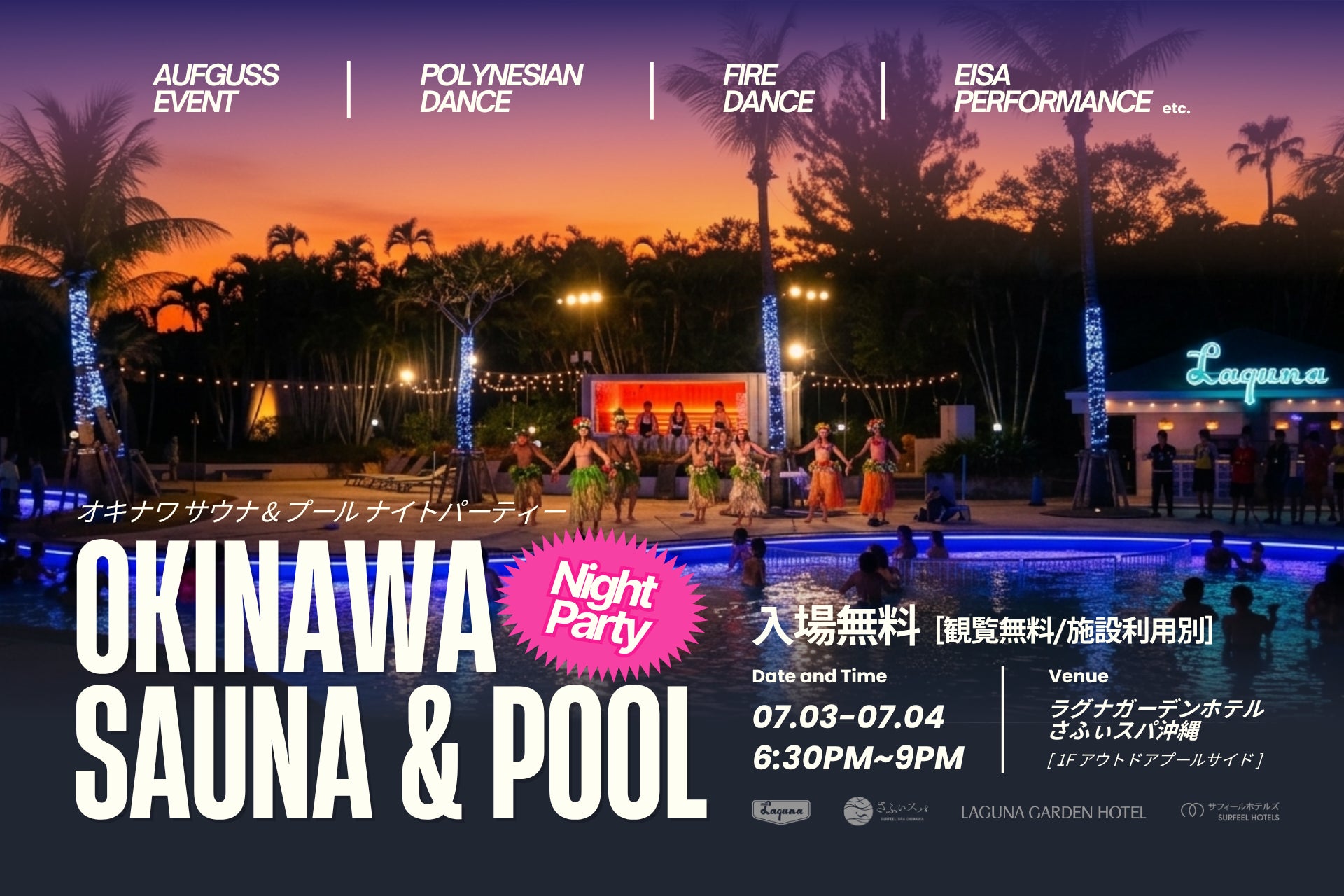 【沖縄の今夏注目イベント】サウナ＆ナイトプールイベント「OKINAWA SAUNA & POOL NIGHT PARTY」を2日間限定開催 | 沖縄・ラグナガーデンホテル