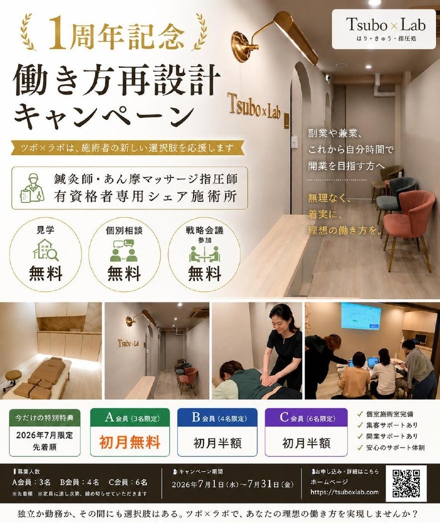 大阪市北区のシェア型治療院ツボ×ラボ