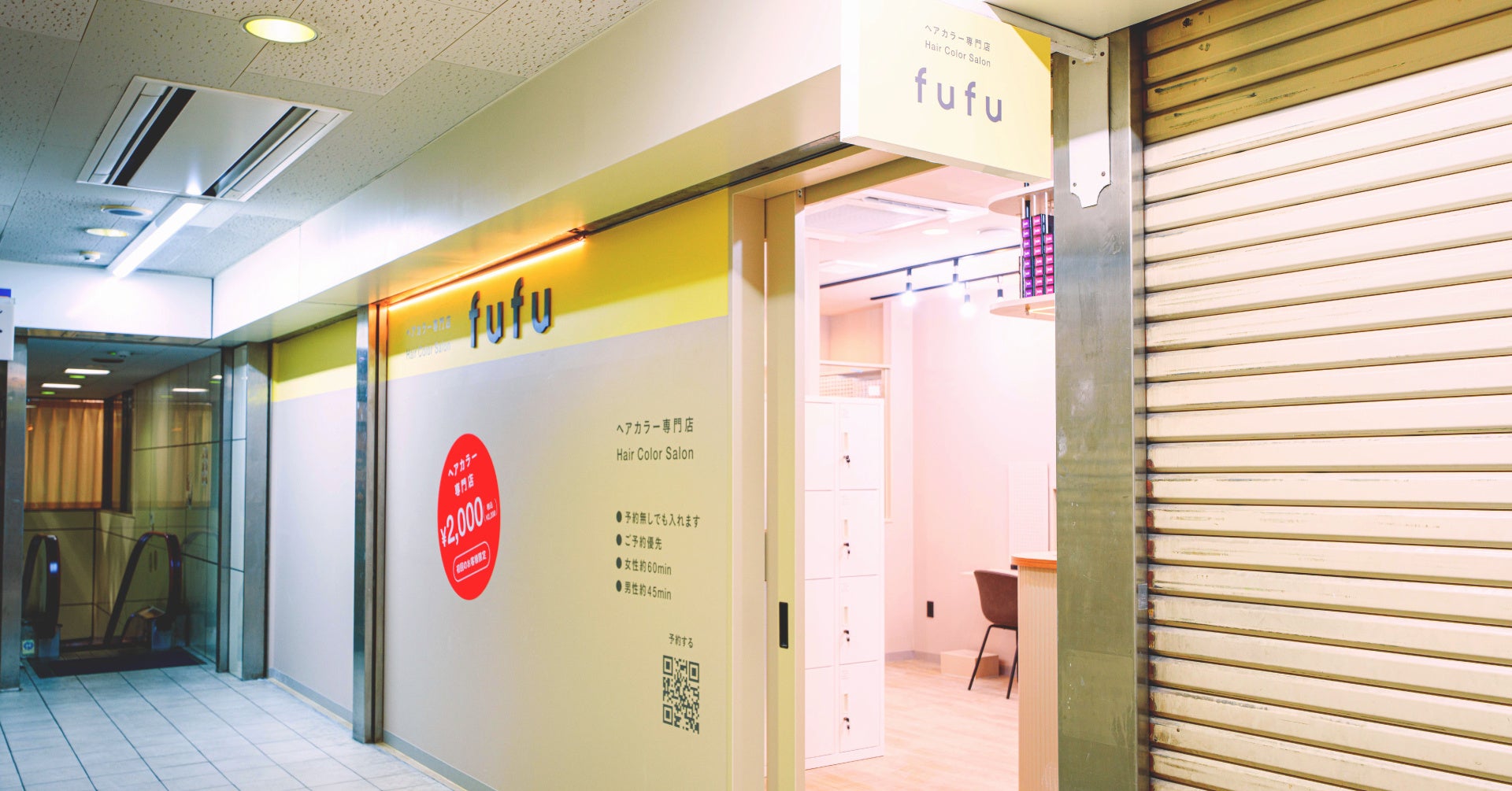 業界NO.1の店舗数*ヘアカラー専門店fufu、2026年6月18日(木)綱島駅前店（神奈川県横浜市）をオープン！初回限定価格は2,000円（税込2,200円）から