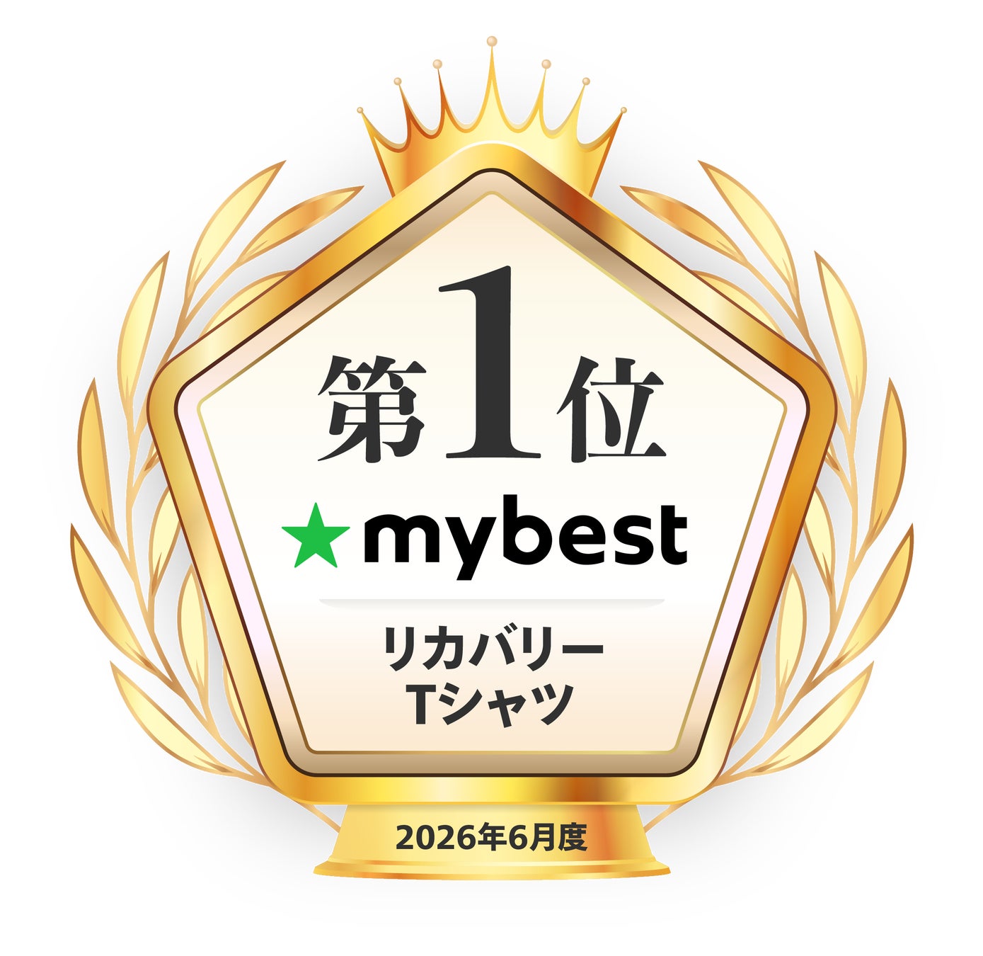 ”Miranes”が商品比較サイトマイベストの「リカバリーTシャツ部門」で1位を獲得！｜父の日に贈るのは『明日のコンディション』