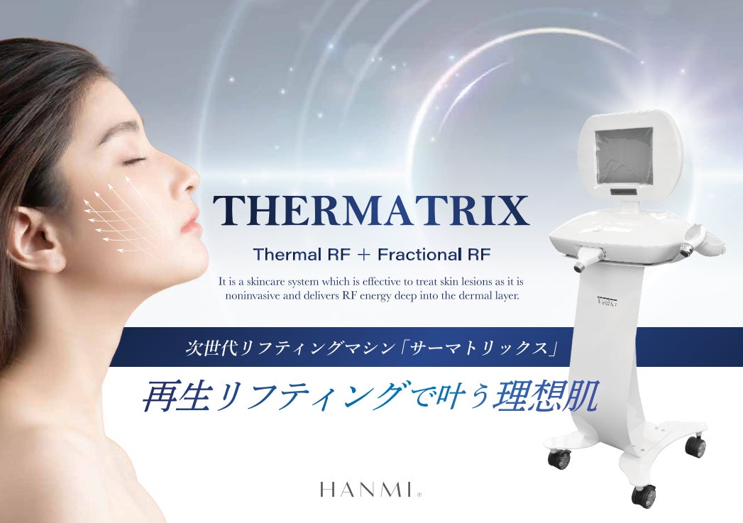 【実績報告】韓美グループの独自開発エステ用美容機器『サーマトリックス』、発売以来の累計販売実績が300台を突破！
