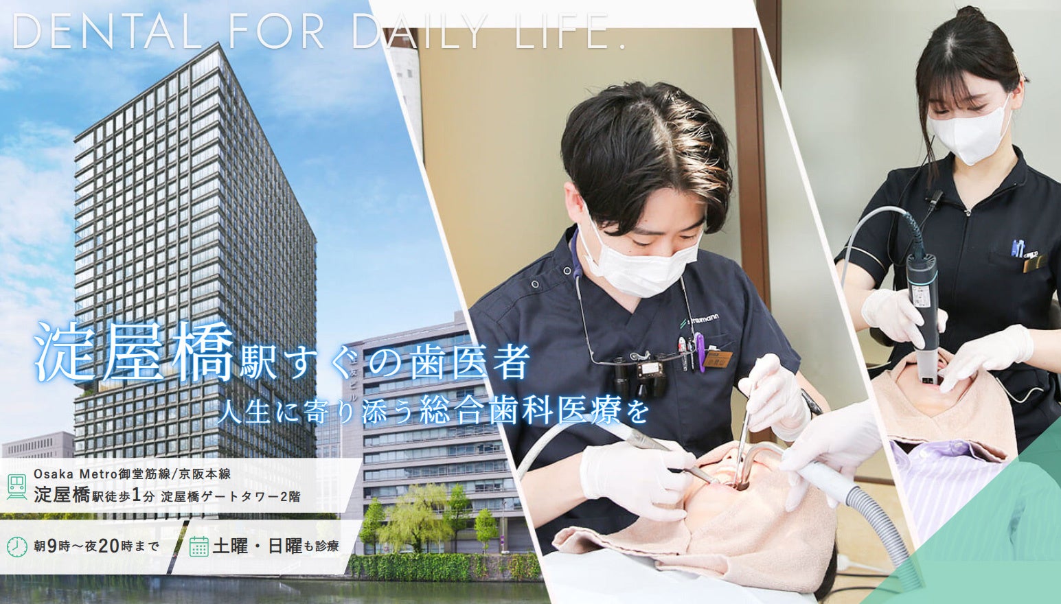 【淀屋橋駅直結】淀屋橋クローバー歯科・矯正歯科が2026年7月9日に新規開院！土日も夜20時まで診療。淀屋橋ゲートタワー2階で通いやすい総合歯科医院へ