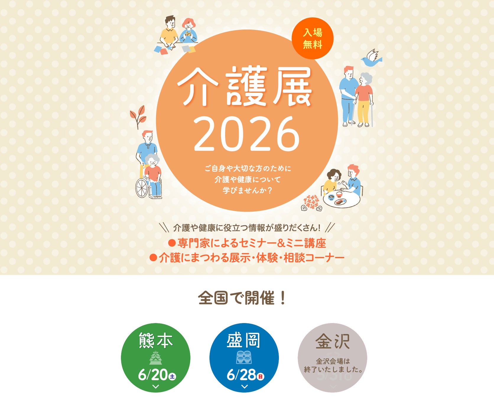 【出展のお知らせ】“自然に身体が動く”トレーニングシステム「TANO」を「盛岡の介護展2026」で紹介