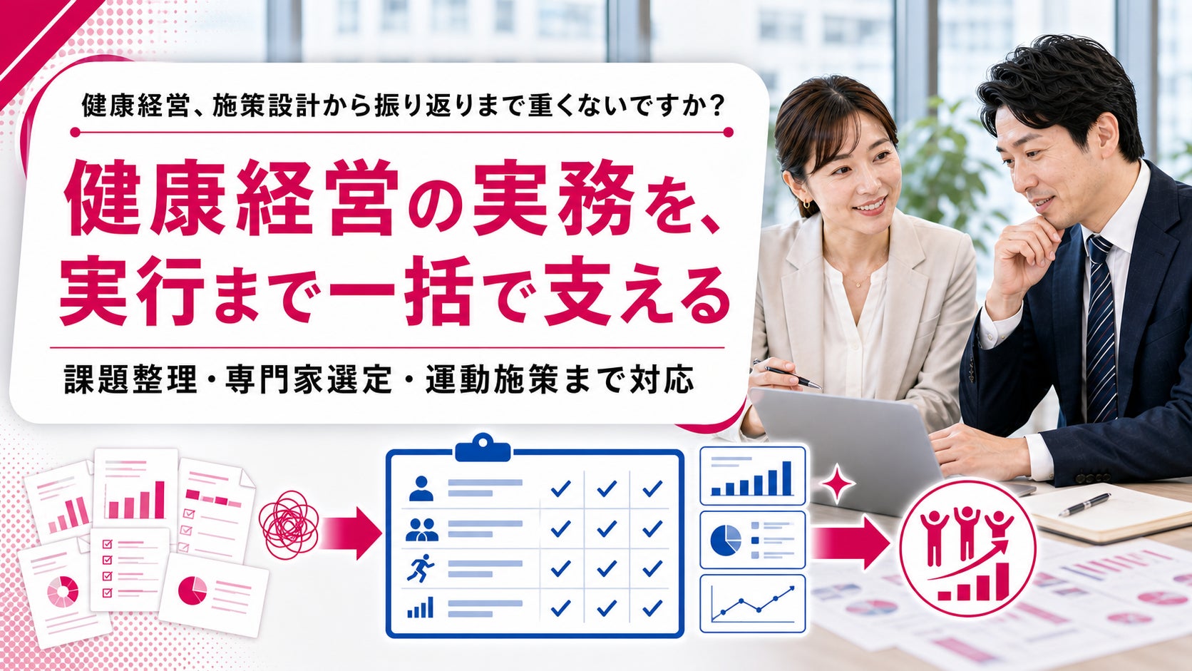 【健康経営の運用負担を軽減】フラクタルワークアウト、施策設計・実行・振り返り支援を提供開始