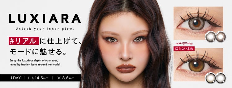 海外ガールのような瞳を叶える新カラコンブランド「LUXIARA」誕生。“回らない水光”を含む、トレンド感あふれる全4色を発売！