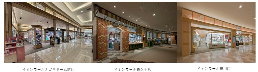 化粧品専門店での取り扱い100店舗を達成コスメセレクトショップ「パルファン」3店舗にてアテニア製品の販売を開始