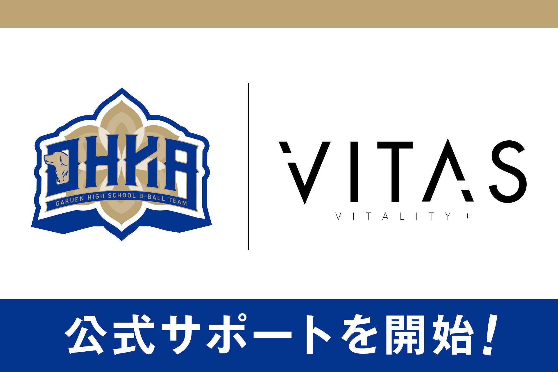 【VITAS×高校バスケ】VITASが桜花学園女子バスケットボール部とサポート契約を締結！福大大濠・東山に続き３校目
