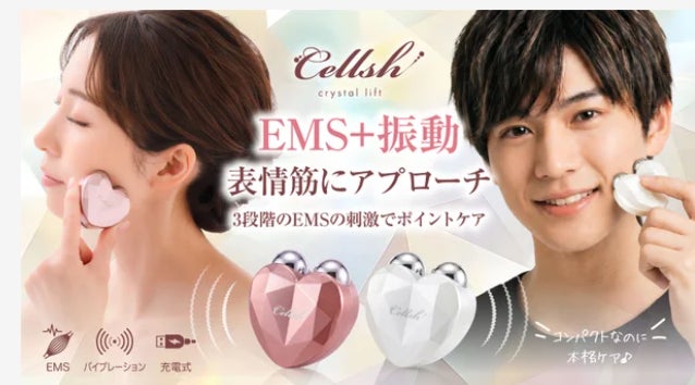 【マクアケ新プロジェクト】EMSと振動美顔ケア！ハート×クリスタルデザインのあてるだけコンパクト美容習慣♪