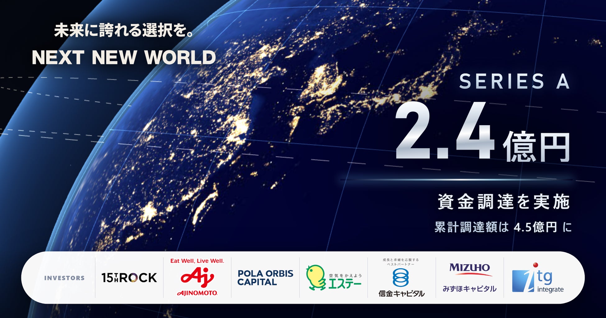 NEXT NEW WORLD、約2.4億円を調達。シルクタンパク質を基盤に、ペットから人へ広がるヘルスケア事業を加速