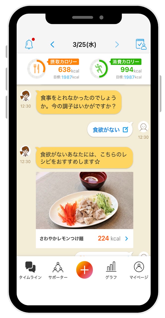 AI健康アプリ『カロママ プラス』、がん患者の方々を支援する「食事療養コース」におけるレシピ提案を改良