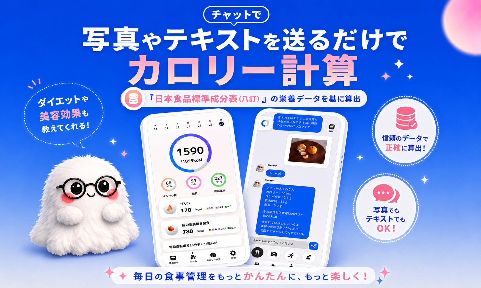 チャット型の最新AIダイエットアプリ「Yummy（ヤミー）」、新機能追加のアップデートを実施！