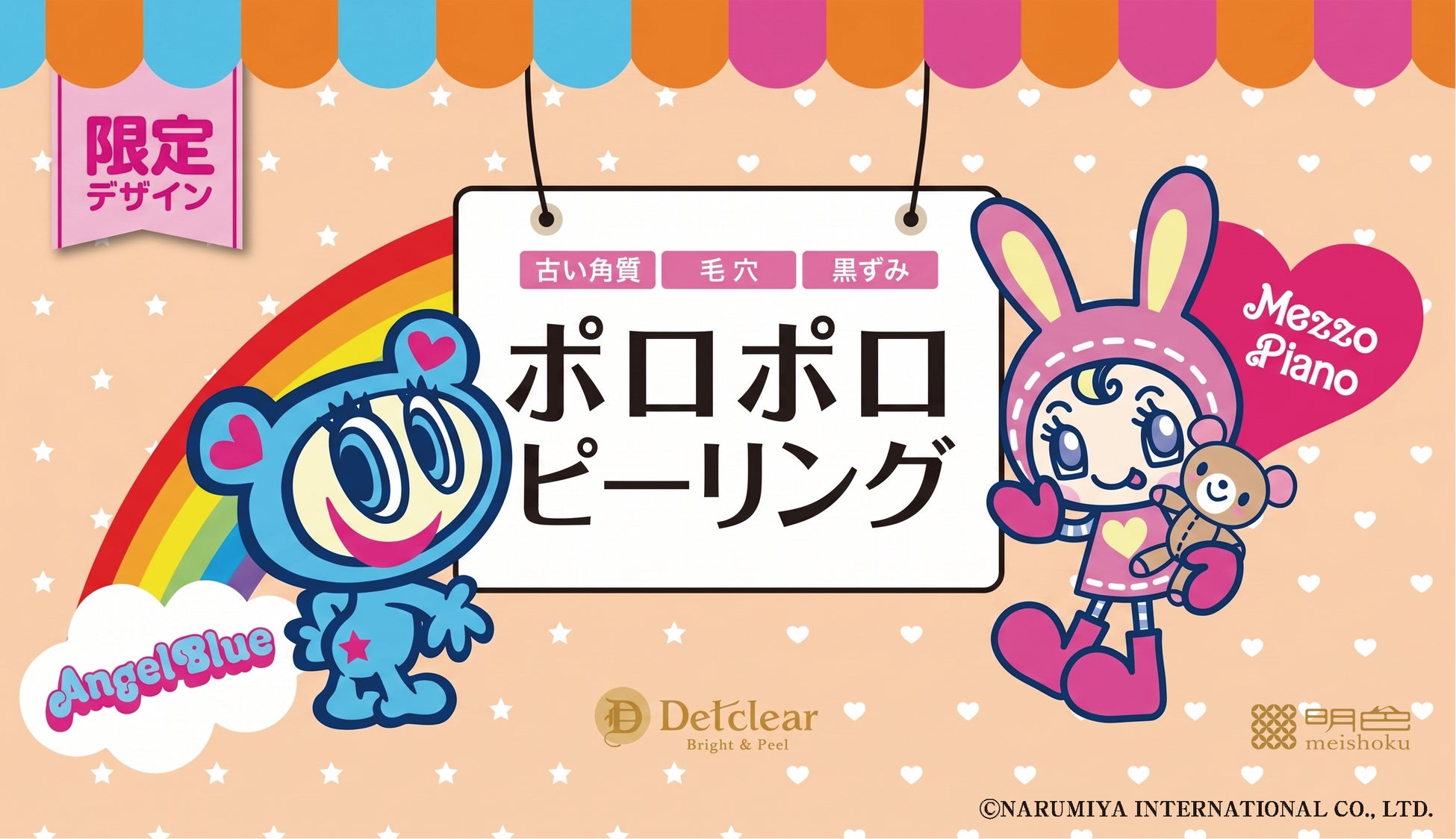 「無敵にかがやく」ラックスと「なりたい自分」を応援するサンリオ人気キャラクタークロミとの最強タッグ 「アタイと無敵にかがやいちゃおうよ」 オリジナルの限定デザイン商品、全11種類の商品が豪華に登場