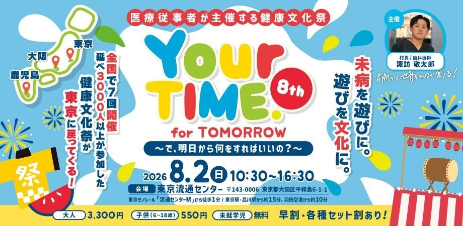 「Your TIME.」が東京に帰ってくる！親子で「職業体験×文化祭」へ！