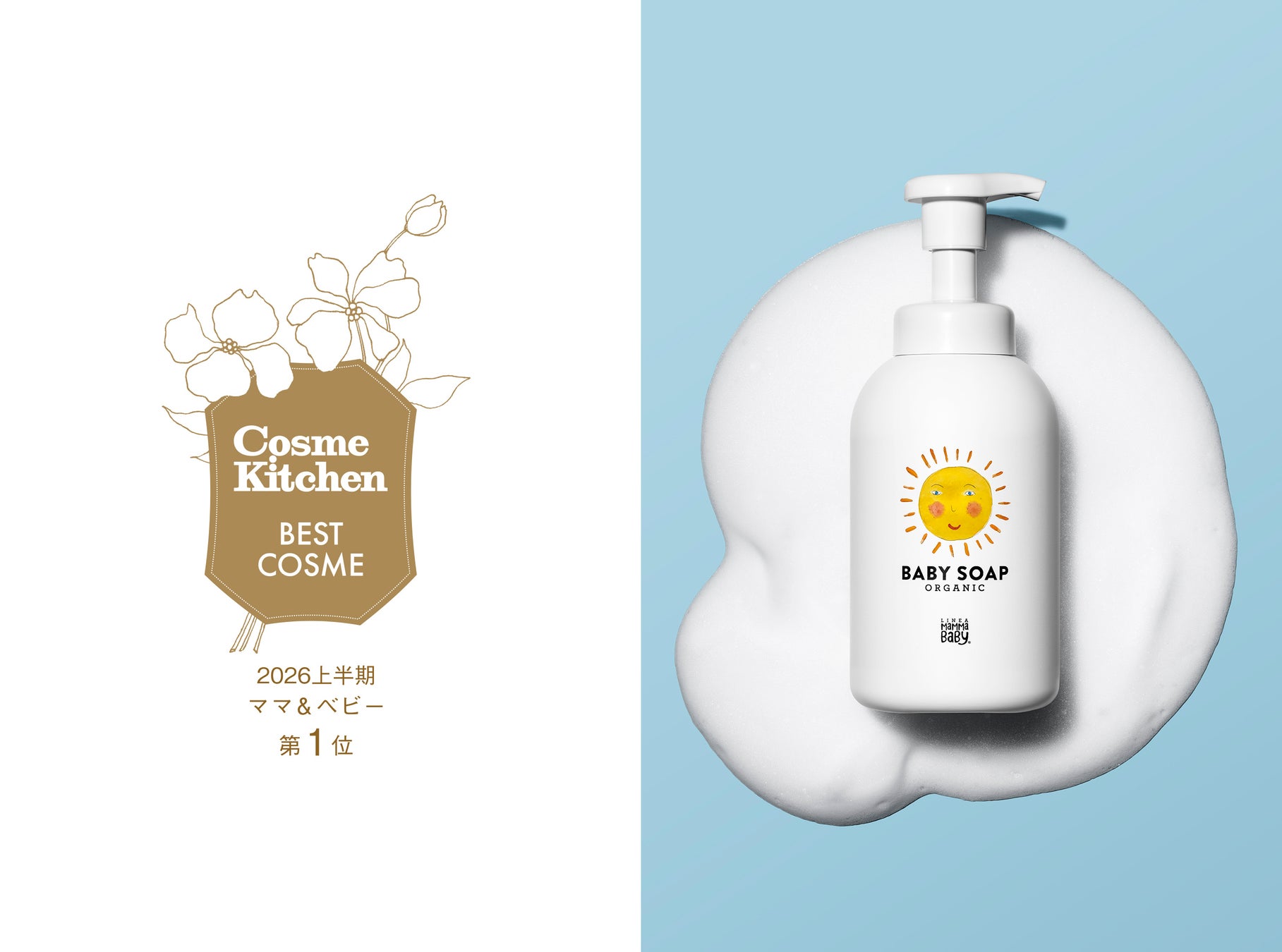 Cosme Kitchen BEST COSME 2年連続1位。MAMMABABY ベビーソープが、2026上半期もママ＆ベビー部門 第1位を受賞。