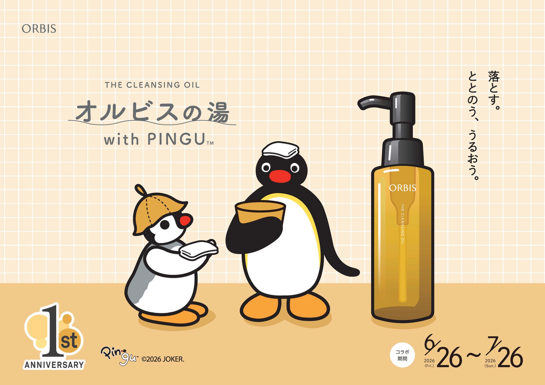 6月26日（金）より『オルビス ザ クレンジング オイル』が「松本湯」をジャック！発売1周年を記念し、「オルビスの湯 WITH PINGU™」を開催