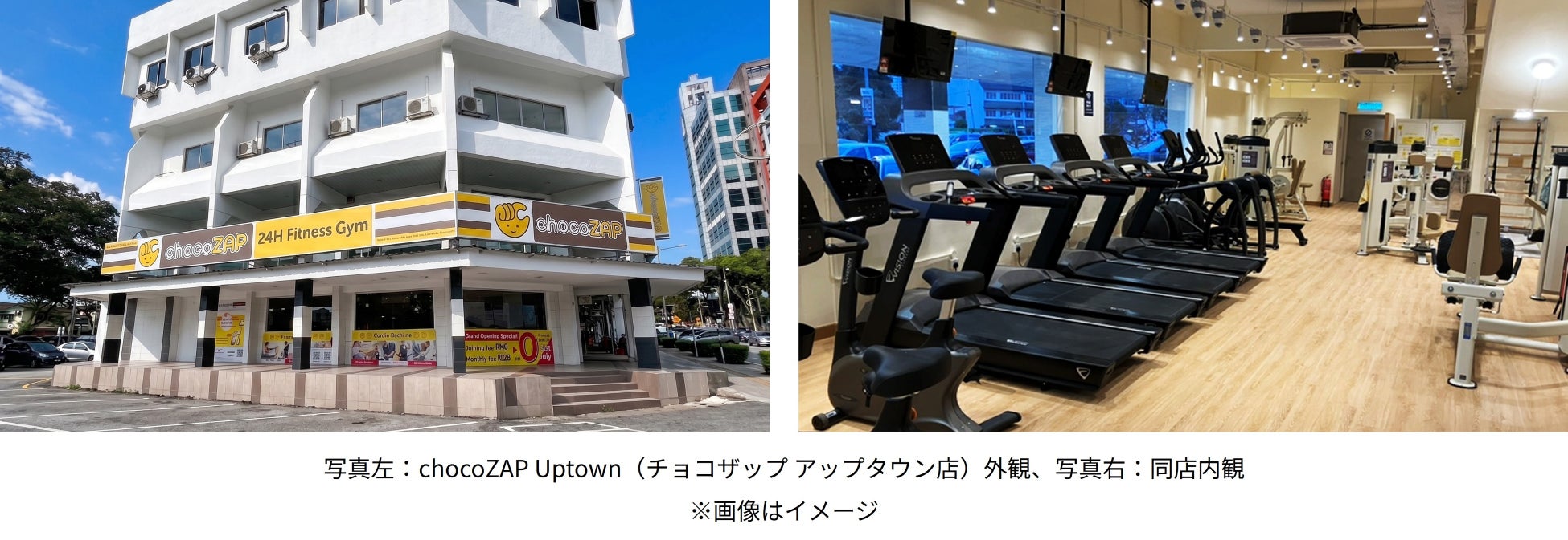 チョコザップ、マレーシア初出店 香港、台湾、シンガポールに続きチョコザップ進出エリア拡大 ～2027年3月期 海外最大150店舗計画に向け、今夏2店舗を連続オープン～
