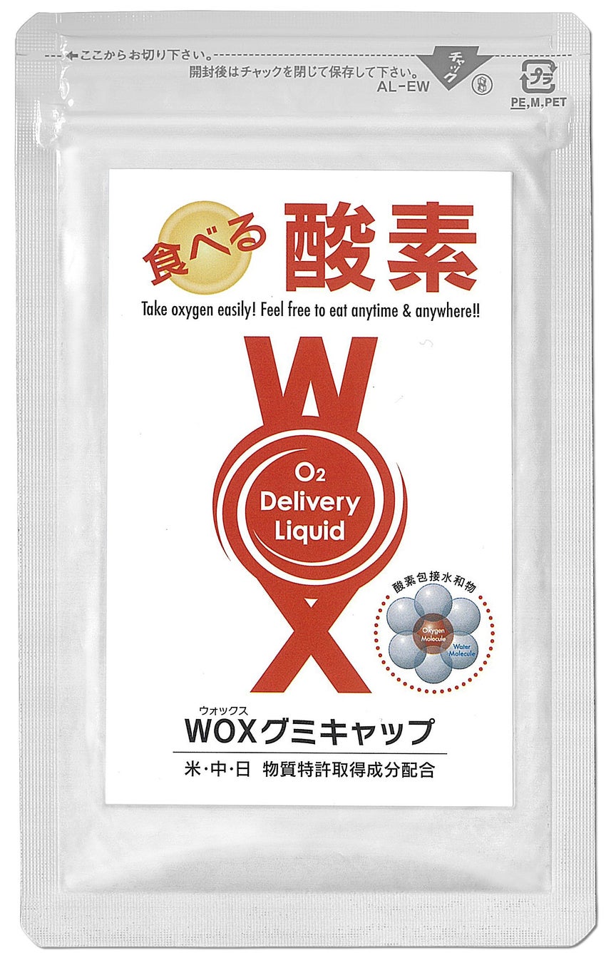 累計販売700万本突破の「飲む酸素WOX」シリーズから、“食べる酸素”『WOXグミキャップ』新発売