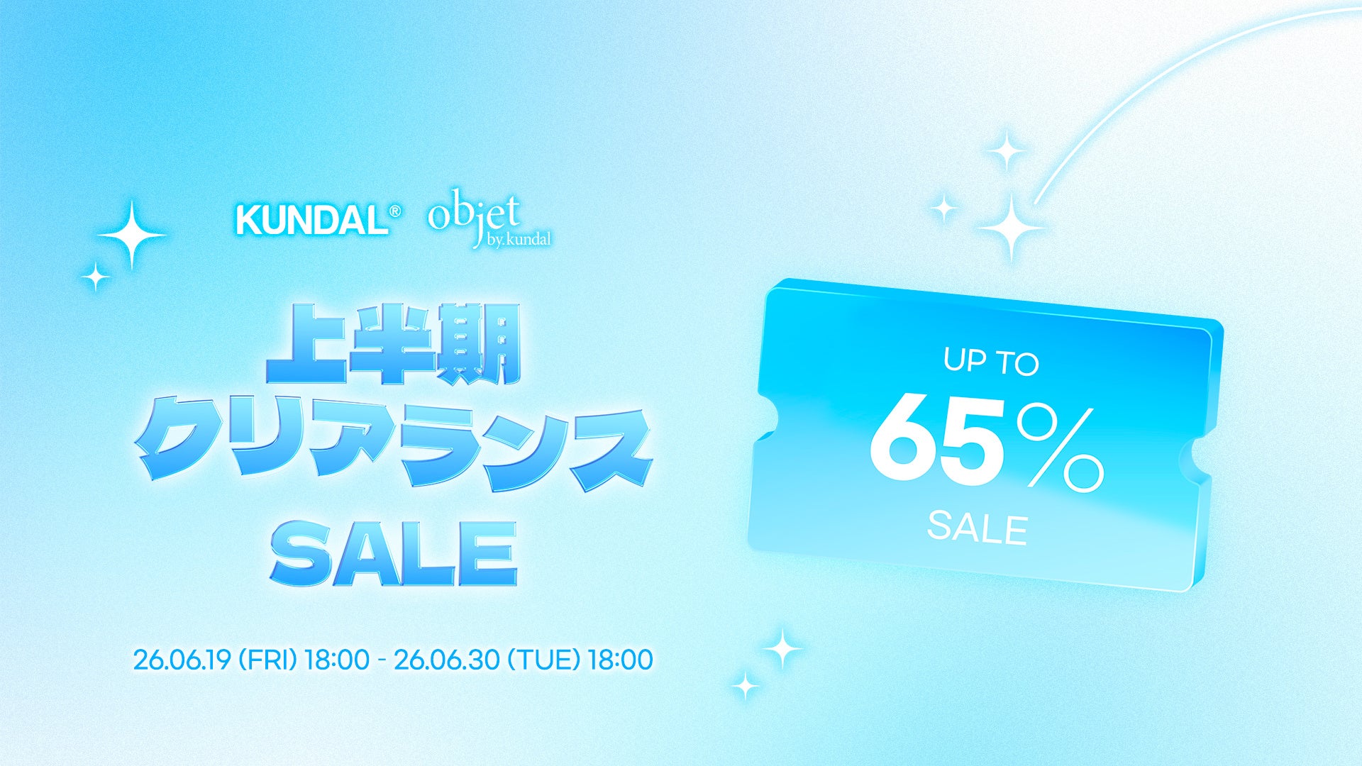 KUNDAL（クンダル）、公式オンラインストアで「上半期クリアランスSALE」開催　人気商品を最大65％OFFで販売