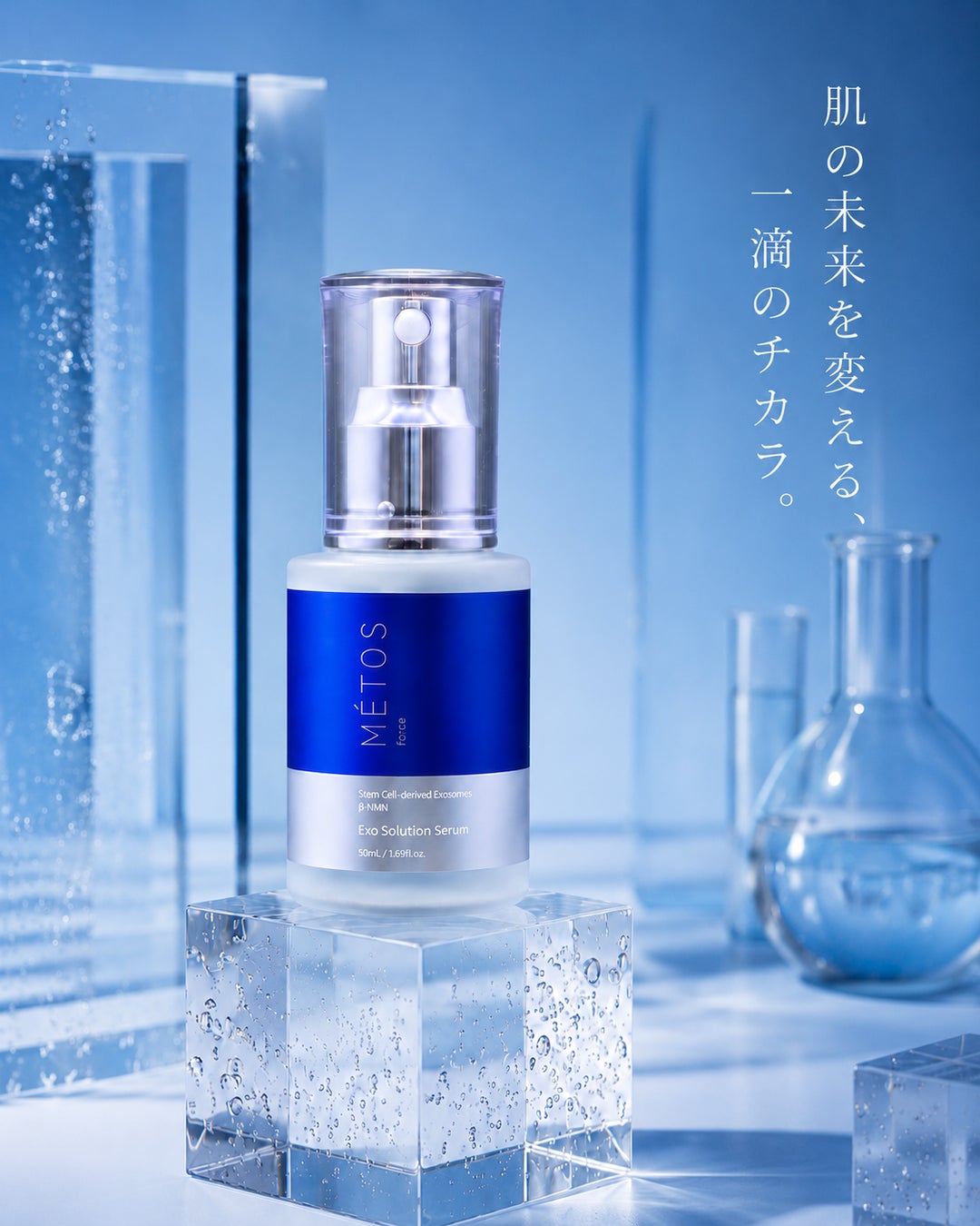 再生医療×美容皮膚科学の融合。テルース製薬から、独自浸透技術「NUC」とエクソソームを凝縮した次世代セラム『MÉTOS force Exo Solution Serum』が誕生。