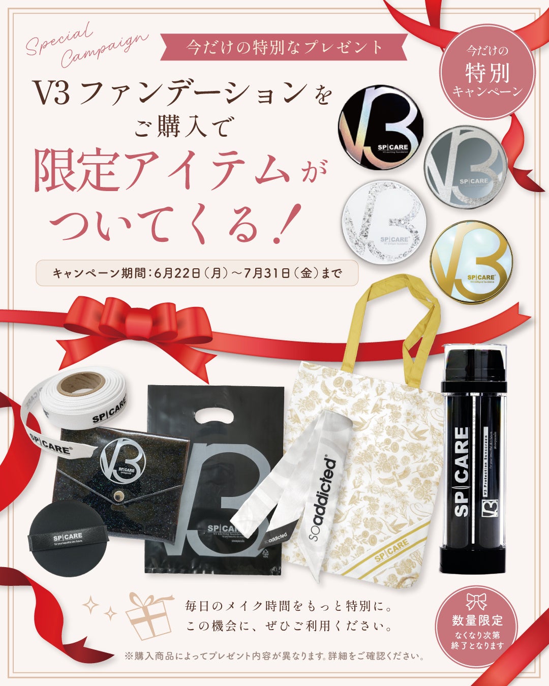 【数量限定】大人気V3ファンデーション購入で豪華特典がもらえる！エレガンス.コスメティックプロダクツが特別な「スペシャルセット」を6月22日より発売