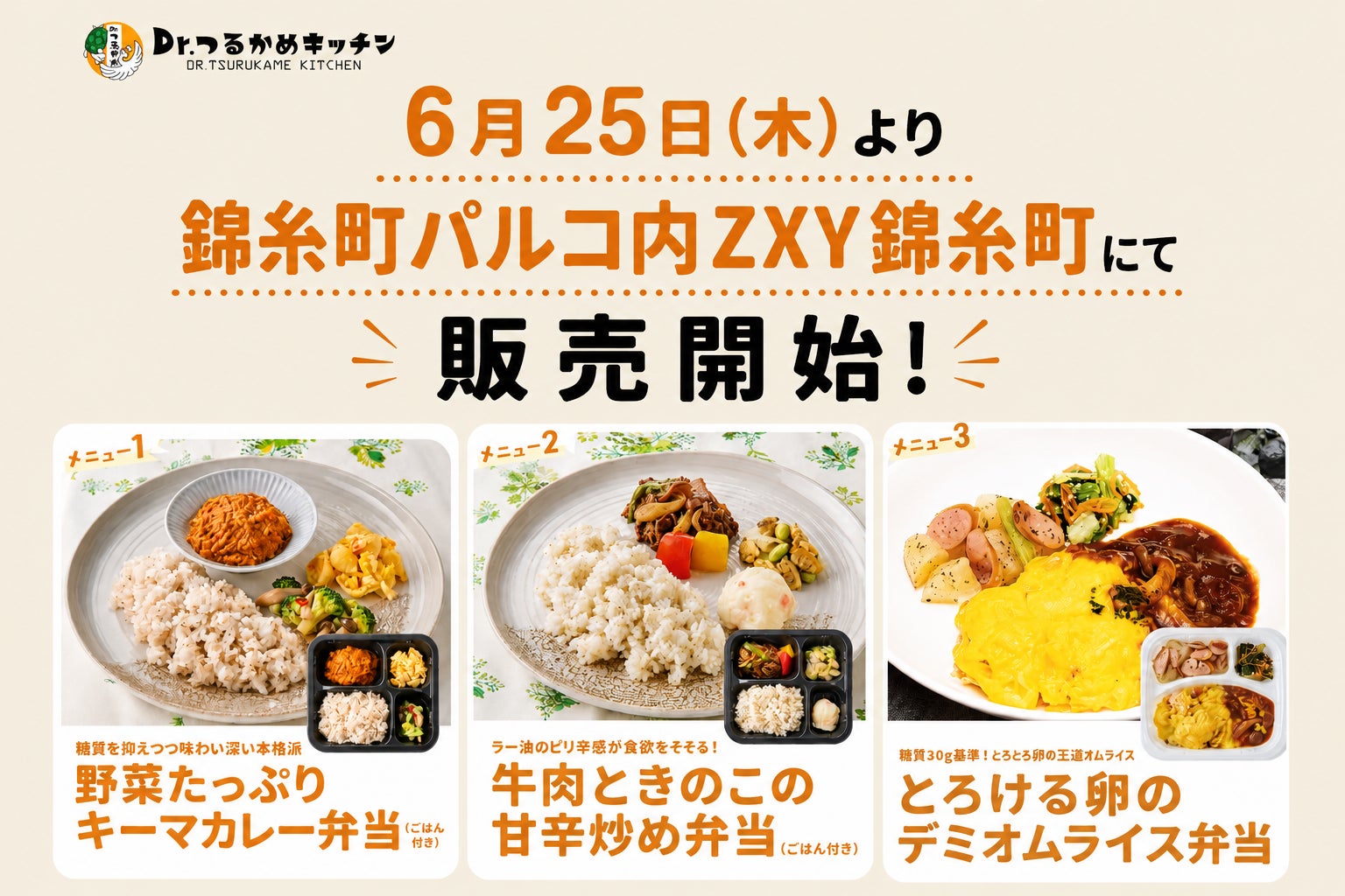 クラダシ、シェアオフィスで冷凍弁当「Dr.つるかめキッチン」を6月25日から2か月間トライアル販売開始