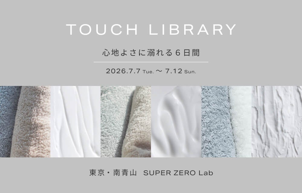 CHEF de BEAUTÉ×浅野撚糸『TOUCH LIBRARY 心地よさに溺れる6日間』7月7日(火)より南青山 SUPER ZERO Labにて期間限定開催